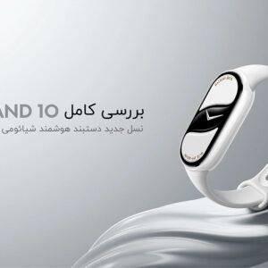 بررسی کامل Mi Band 10؛ نسل جدید دستبند هوشمند شیائومی