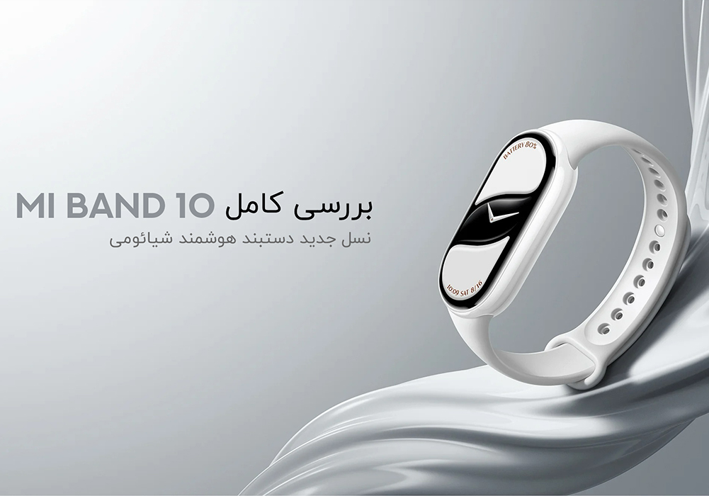 بررسی کامل Mi Band 10؛ نسل جدید دستبند هوشمند شیائومی